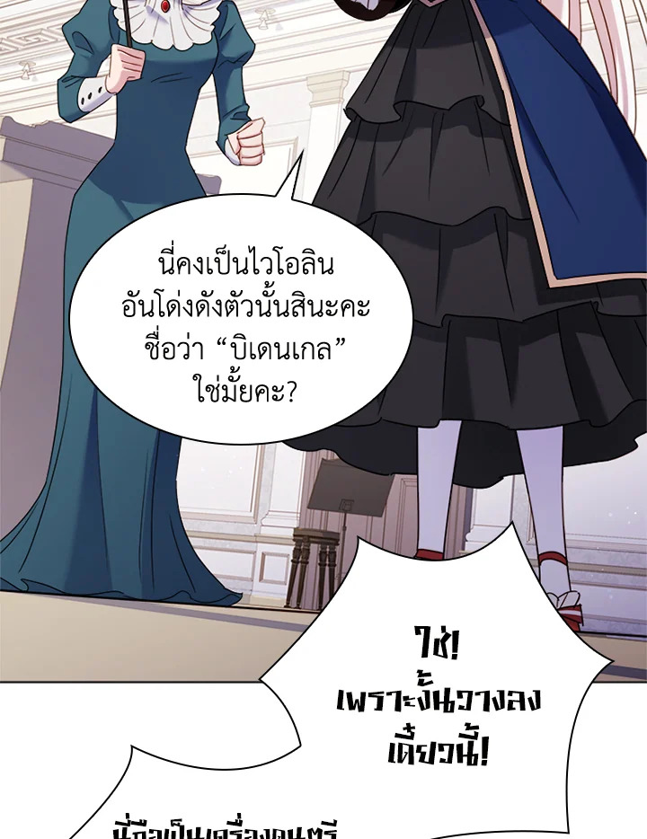 The Lady Needs a Break ตอนที่ 38 แปลไทย page 74