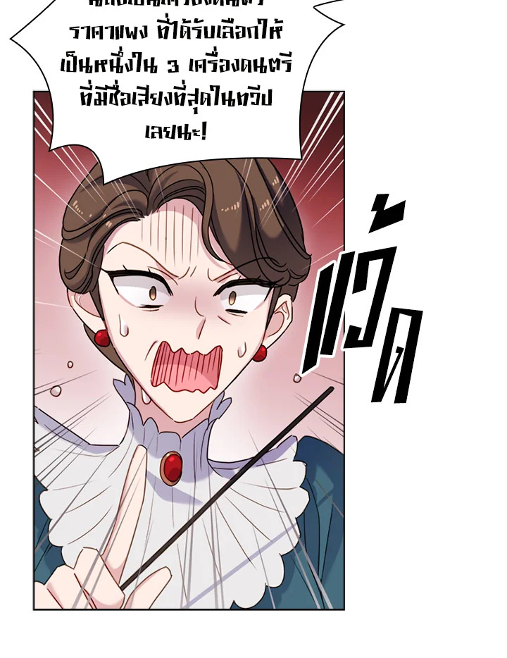 The Lady Needs a Break ตอนที่ 38 แปลไทย page 75