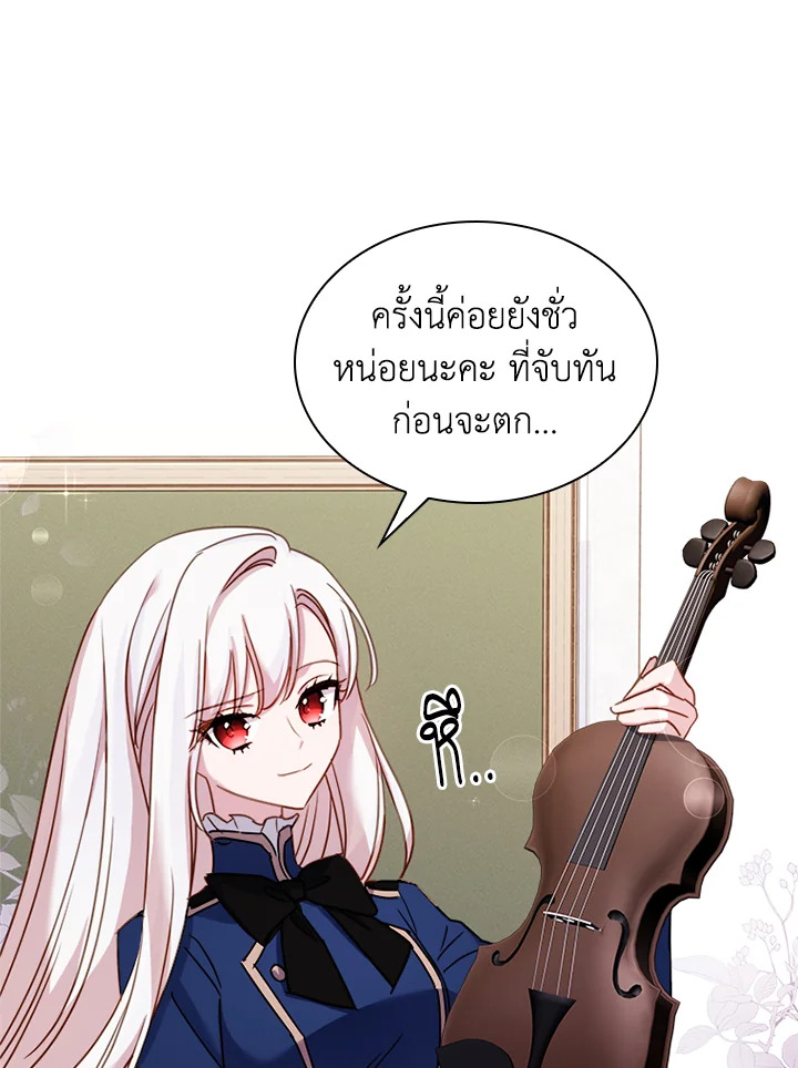 The Lady Needs a Break ตอนที่ 38 แปลไทย page 80