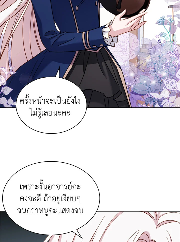 The Lady Needs a Break ตอนที่ 38 แปลไทย page 81