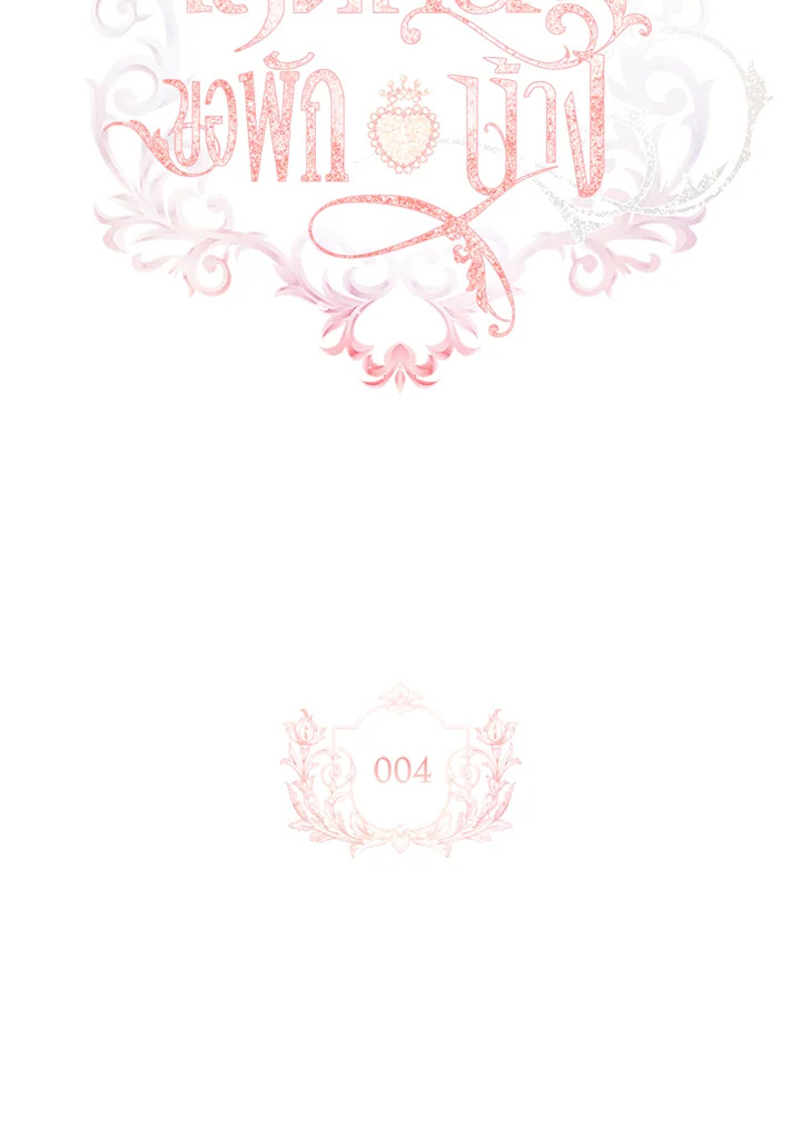 The Lady Needs a Break ตอนที่ 4 แปลไทย page 22