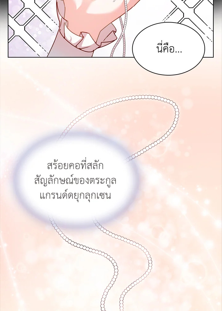 The Lady Needs a Break ตอนที่ 4 แปลไทย page 41
