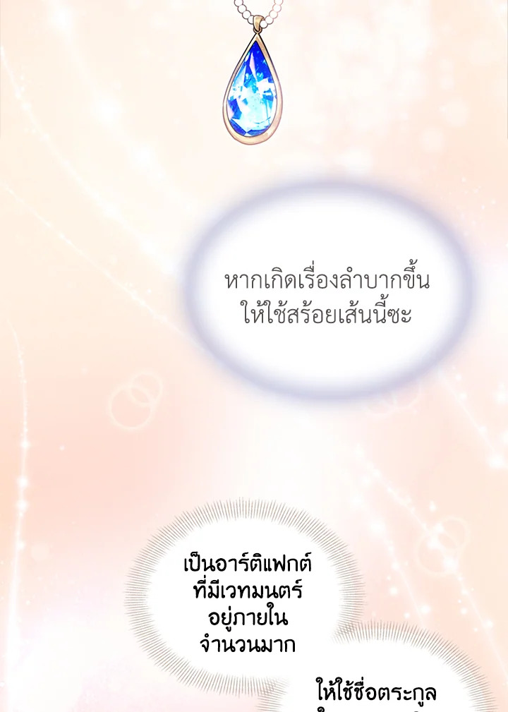 The Lady Needs a Break ตอนที่ 4 แปลไทย page 42