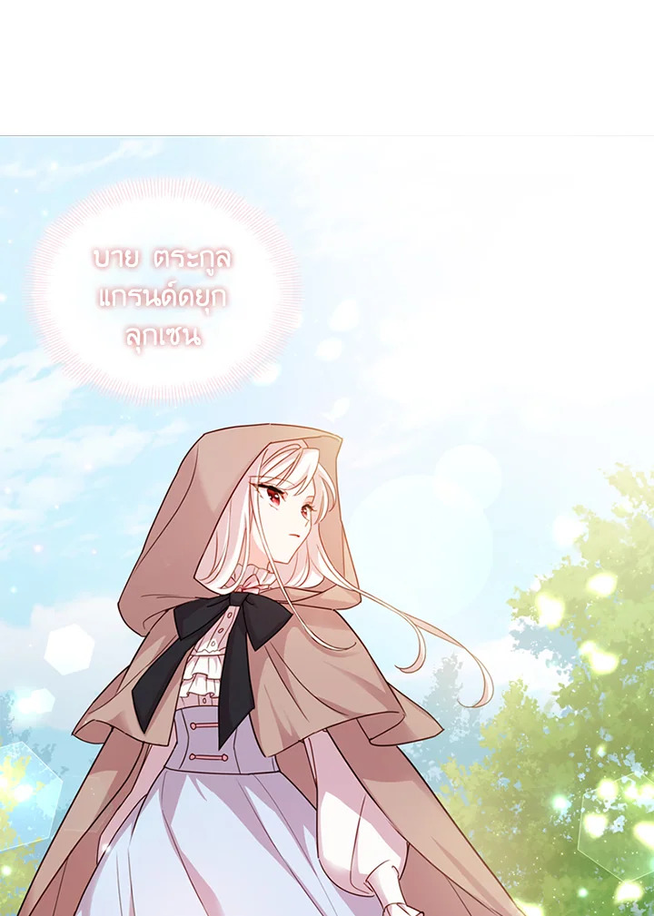 The Lady Needs a Break ตอนที่ 4 แปลไทย page 44