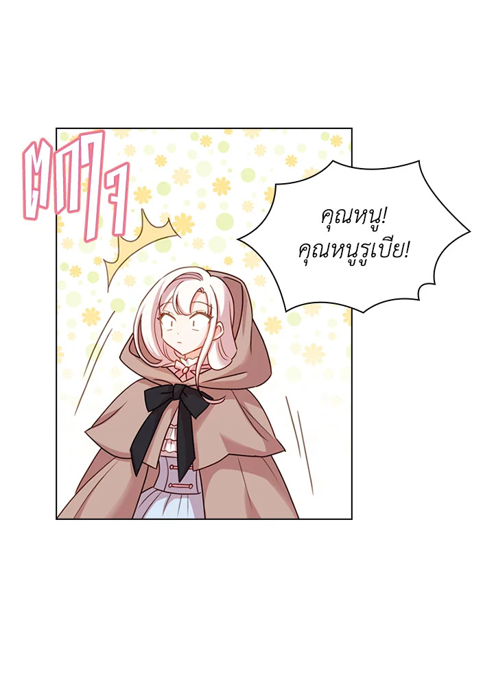 The Lady Needs a Break ตอนที่ 4 แปลไทย page 46
