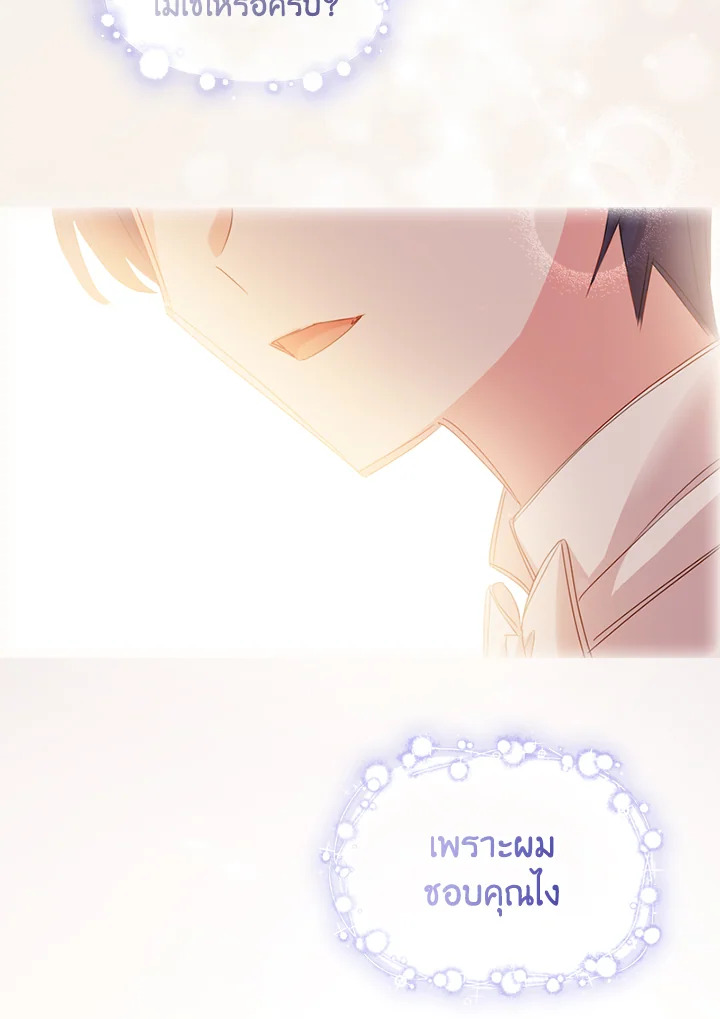 The Lady Needs a Break ตอนที่ 4 แปลไทย page 57
