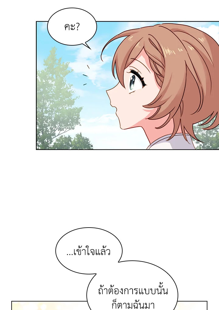 The Lady Needs a Break ตอนที่ 4 แปลไทย page 60