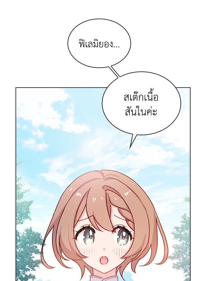 The Lady Needs a Break ตอนที่ 4 แปลไทย page 72