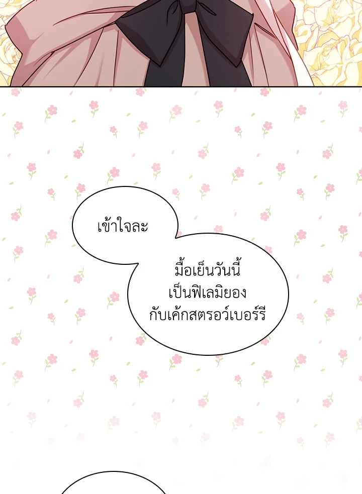 The Lady Needs a Break ตอนที่ 4 แปลไทย page 75