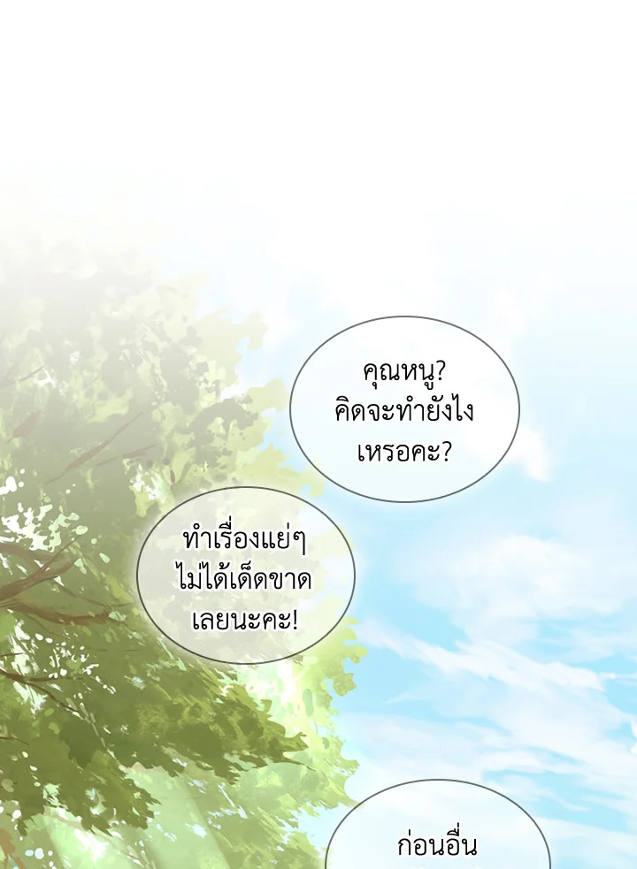 The Lady Needs a Break ตอนที่ 4 แปลไทย page 78