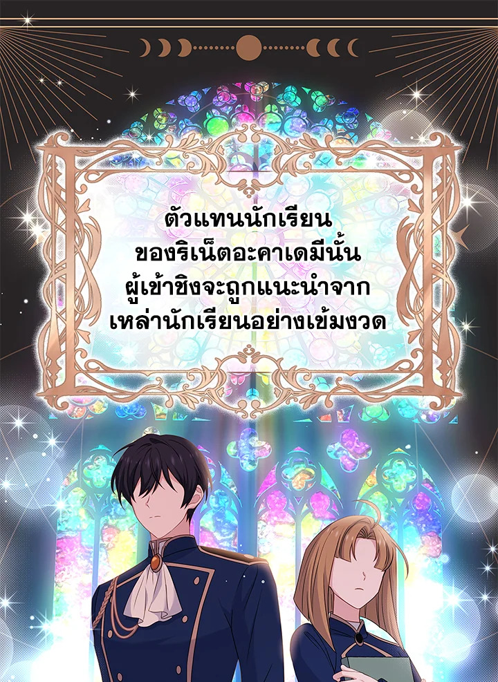 The Lady Needs a Break ตอนที่ 46 แปลไทย page 0