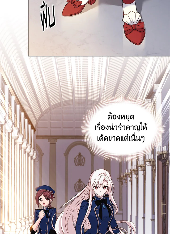 The Lady Needs a Break ตอนที่ 46 แปลไทย page 9