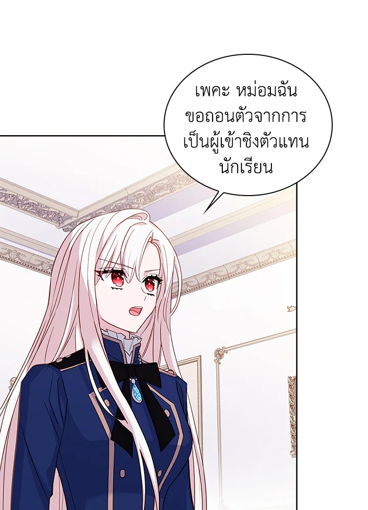 The Lady Needs a Break ตอนที่ 46 แปลไทย page 16