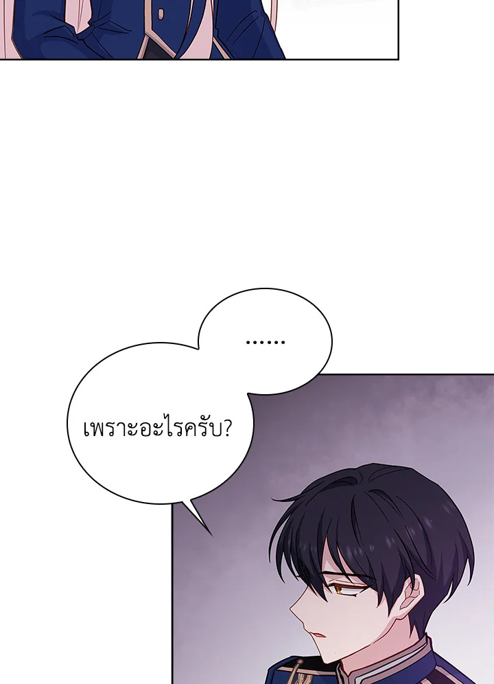 The Lady Needs a Break ตอนที่ 46 แปลไทย page 17
