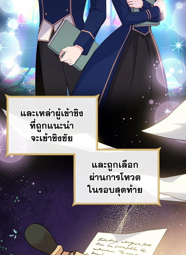The Lady Needs a Break ตอนที่ 46 แปลไทย page 1