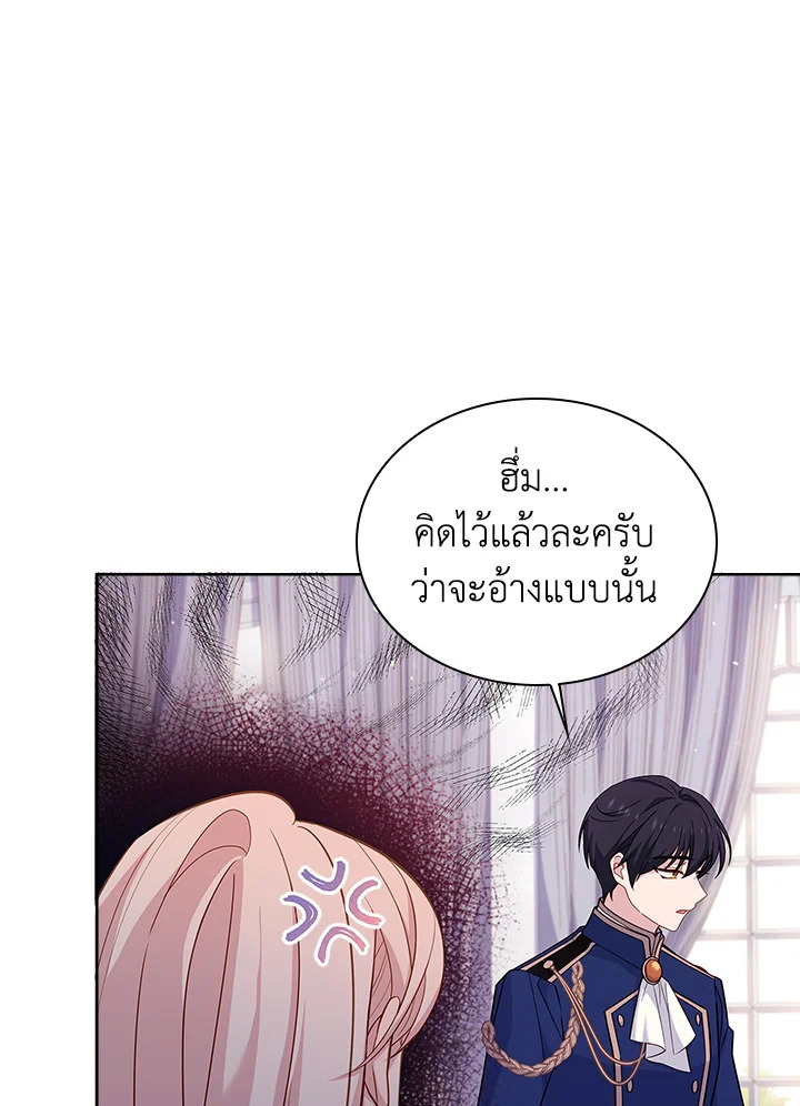 The Lady Needs a Break ตอนที่ 46 แปลไทย page 20
