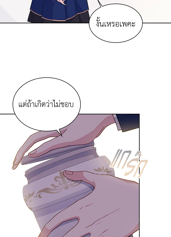 The Lady Needs a Break ตอนที่ 46 แปลไทย page 23