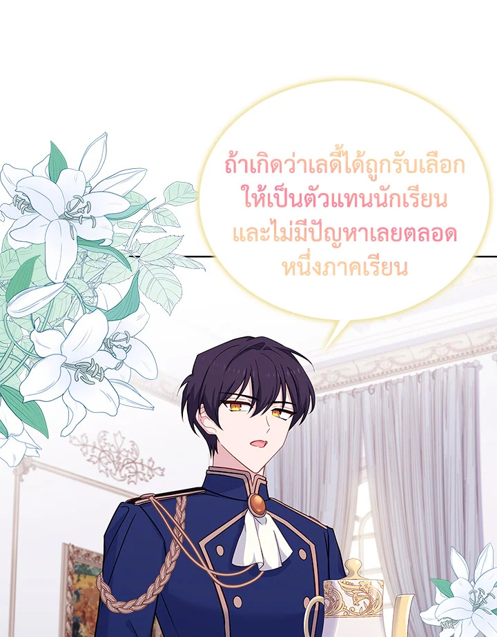 The Lady Needs a Break ตอนที่ 46 แปลไทย page 26