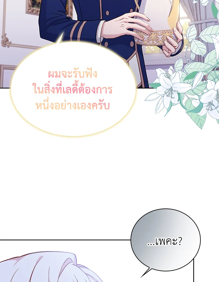 The Lady Needs a Break ตอนที่ 46 แปลไทย page 27