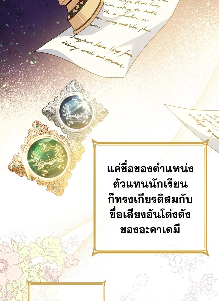 The Lady Needs a Break ตอนที่ 46 แปลไทย page 2