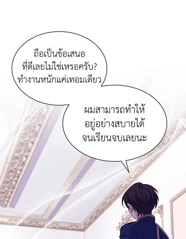 The Lady Needs a Break ตอนที่ 46 แปลไทย page 29