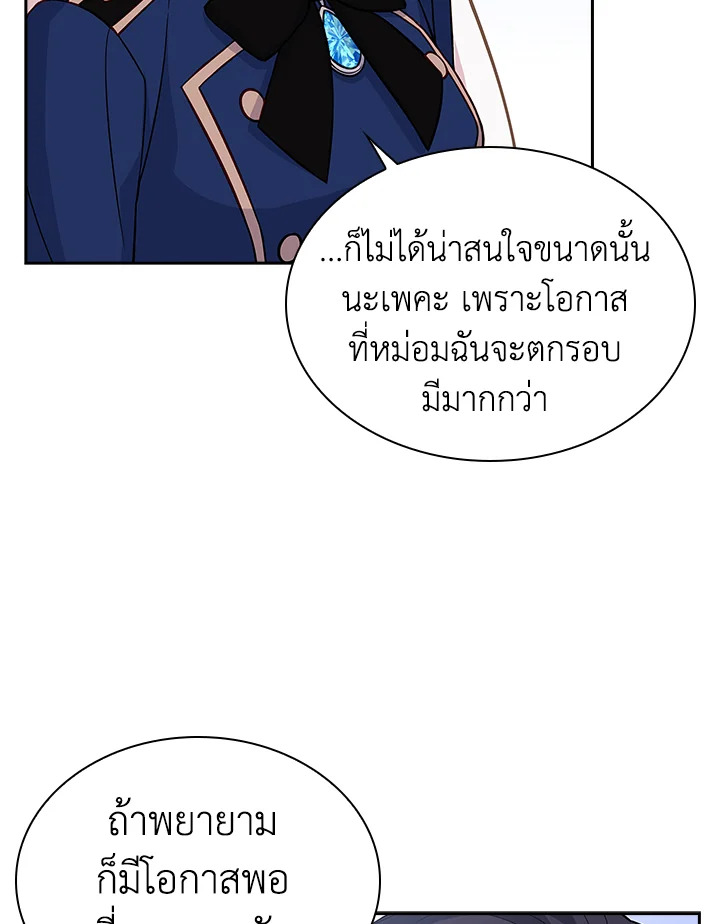 The Lady Needs a Break ตอนที่ 46 แปลไทย page 32