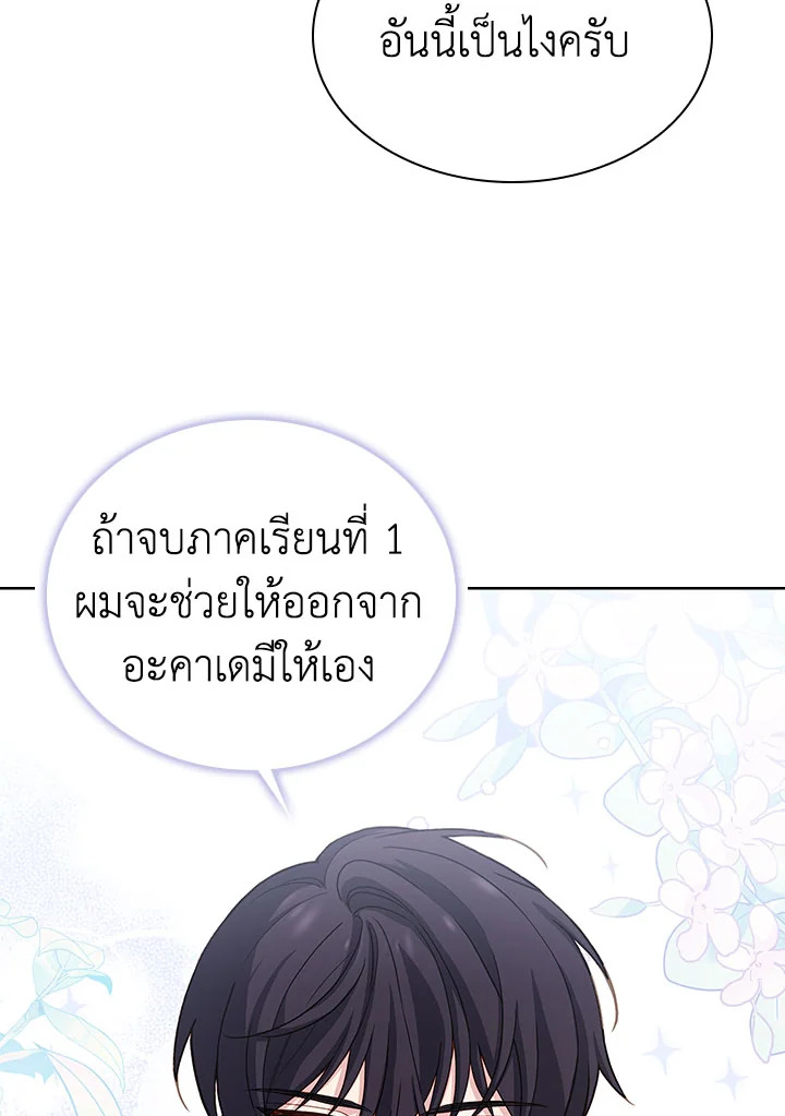 The Lady Needs a Break ตอนที่ 46 แปลไทย page 36