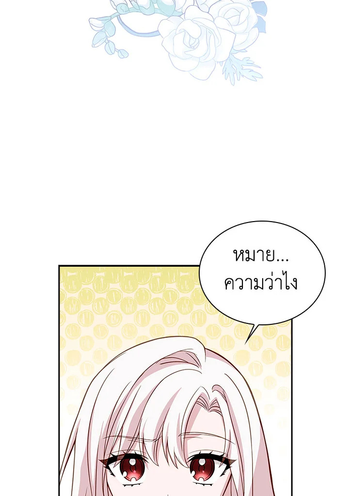 The Lady Needs a Break ตอนที่ 46 แปลไทย page 38
