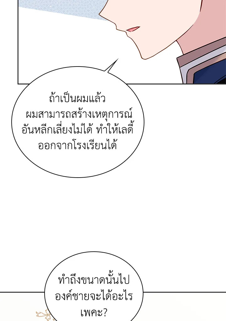 The Lady Needs a Break ตอนที่ 46 แปลไทย page 40