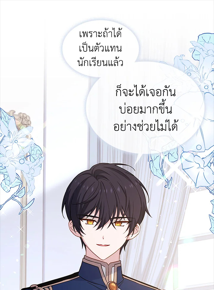 The Lady Needs a Break ตอนที่ 46 แปลไทย page 42