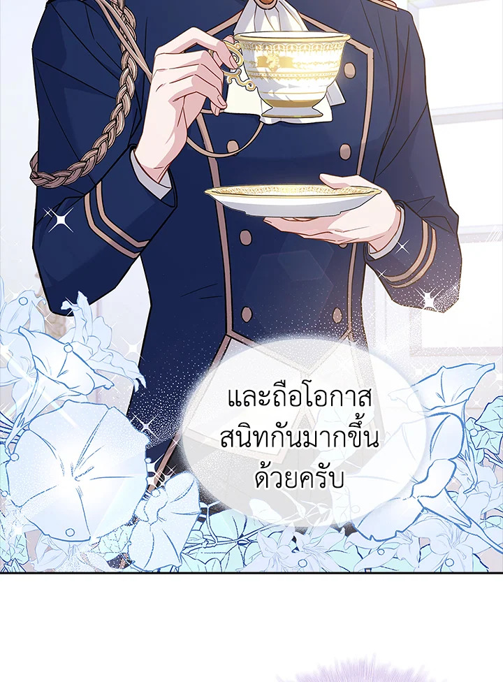 The Lady Needs a Break ตอนที่ 46 แปลไทย page 43