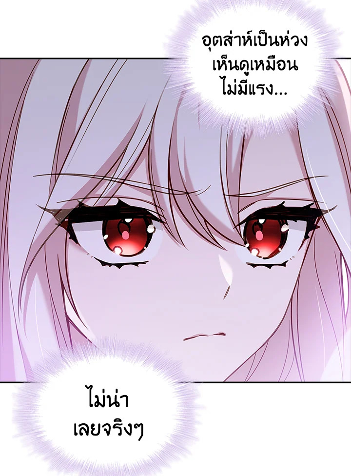 The Lady Needs a Break ตอนที่ 46 แปลไทย page 44