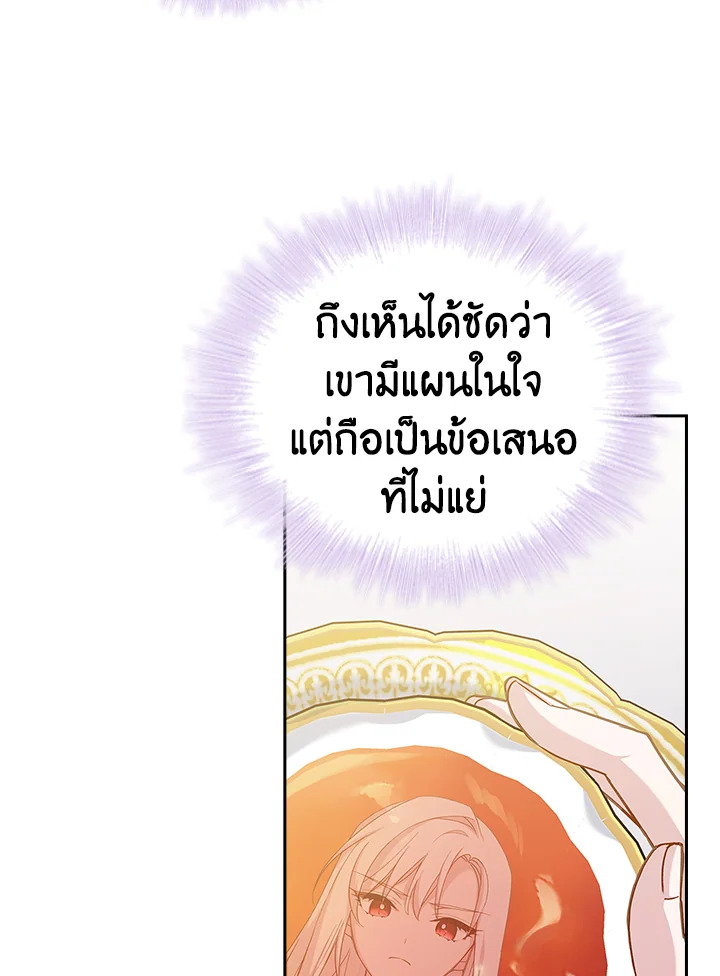 The Lady Needs a Break ตอนที่ 46 แปลไทย page 45