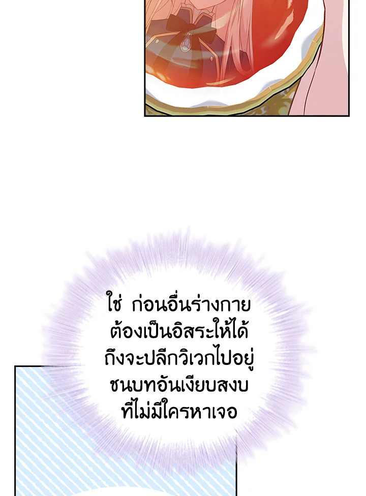 The Lady Needs a Break ตอนที่ 46 แปลไทย page 46