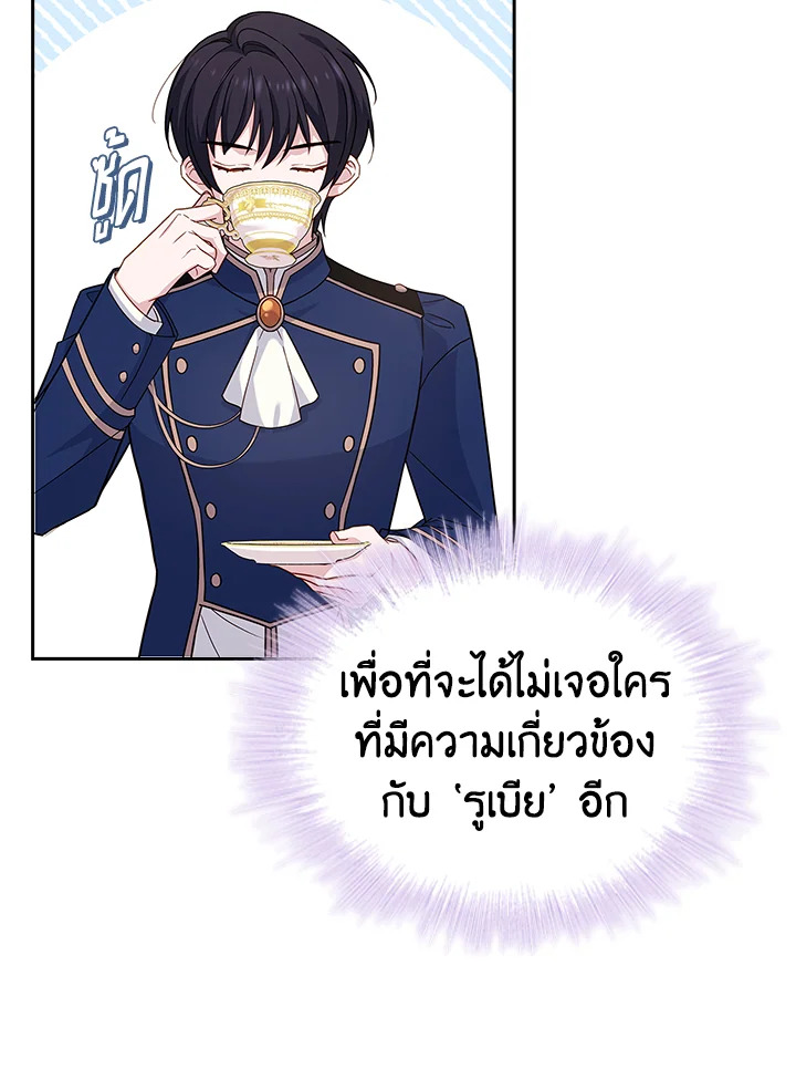 The Lady Needs a Break ตอนที่ 46 แปลไทย page 47