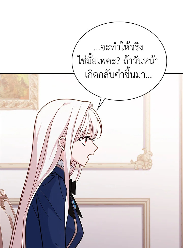The Lady Needs a Break ตอนที่ 46 แปลไทย page 48