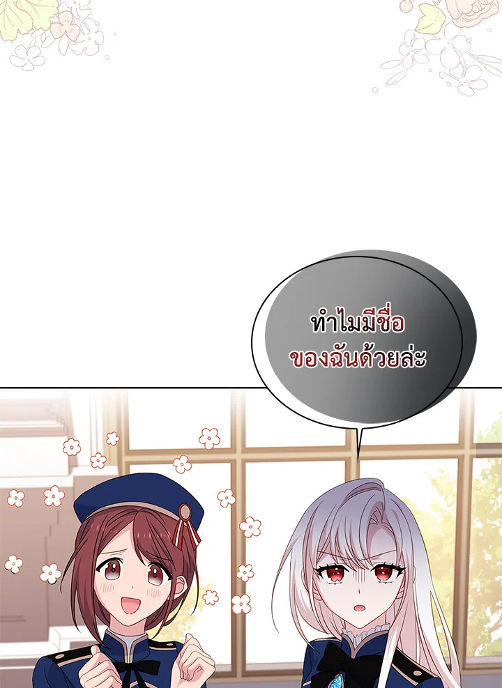The Lady Needs a Break ตอนที่ 46 แปลไทย page 4