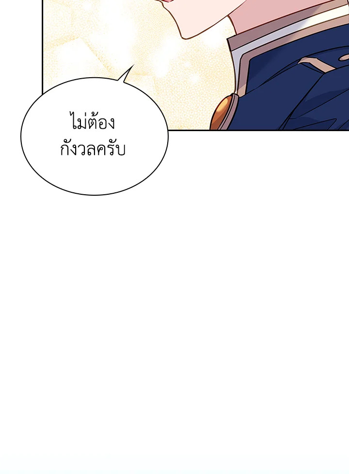 The Lady Needs a Break ตอนที่ 46 แปลไทย page 50