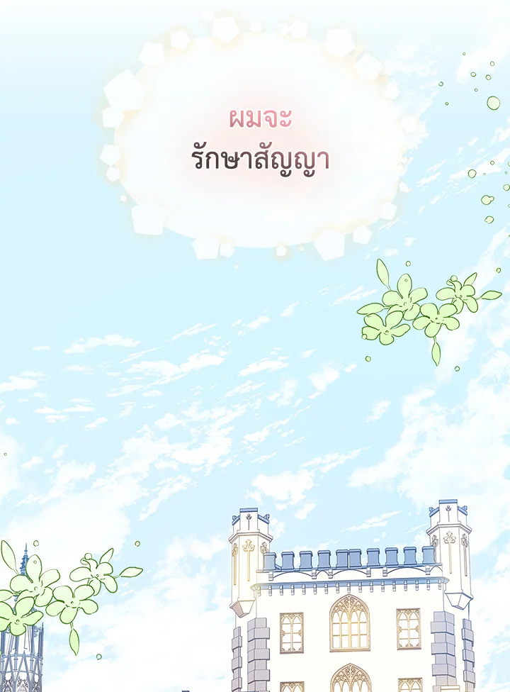 The Lady Needs a Break ตอนที่ 46 แปลไทย page 51