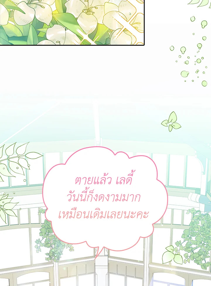 The Lady Needs a Break ตอนที่ 46 แปลไทย page 53