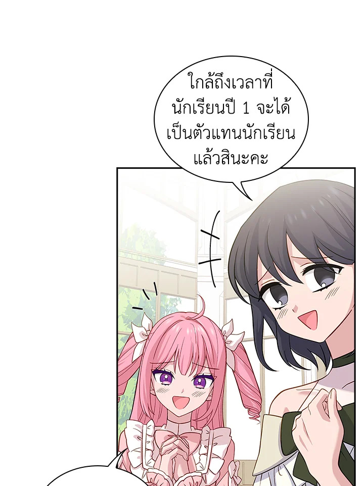 The Lady Needs a Break ตอนที่ 46 แปลไทย page 55