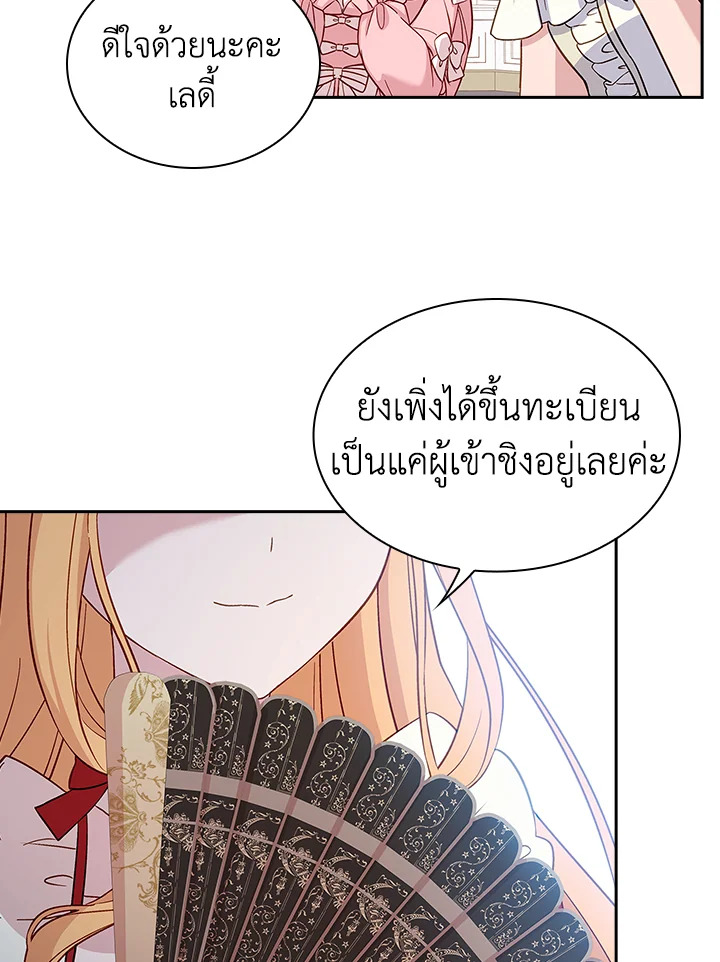The Lady Needs a Break ตอนที่ 46 แปลไทย page 56