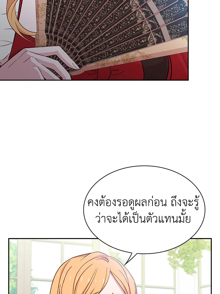 The Lady Needs a Break ตอนที่ 46 แปลไทย page 57