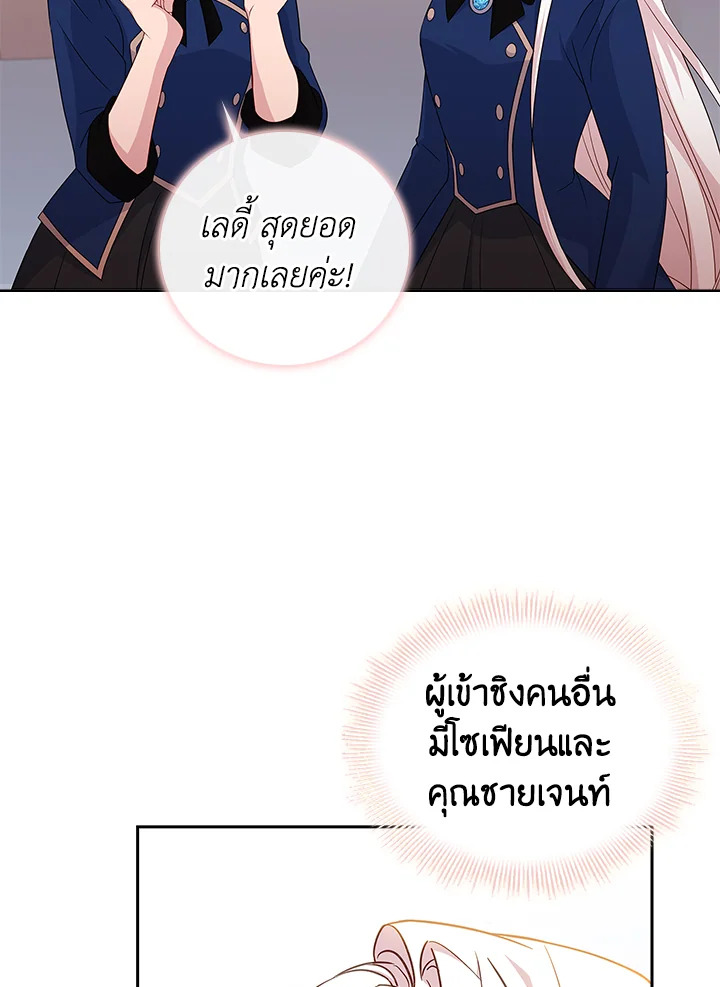 The Lady Needs a Break ตอนที่ 46 แปลไทย page 5