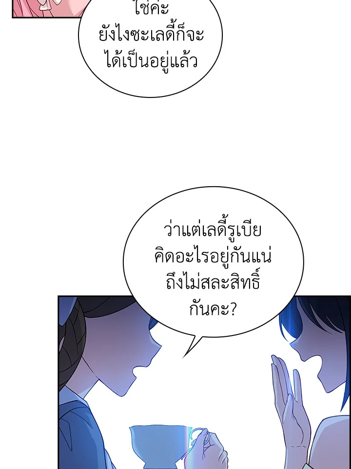 The Lady Needs a Break ตอนที่ 46 แปลไทย page 60