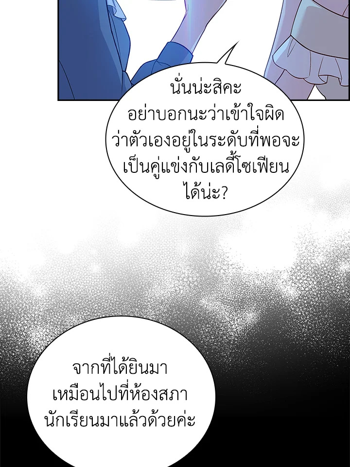 The Lady Needs a Break ตอนที่ 46 แปลไทย page 61