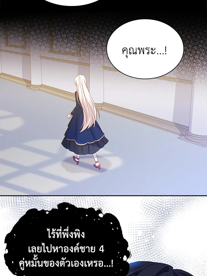 The Lady Needs a Break ตอนที่ 46 แปลไทย page 62