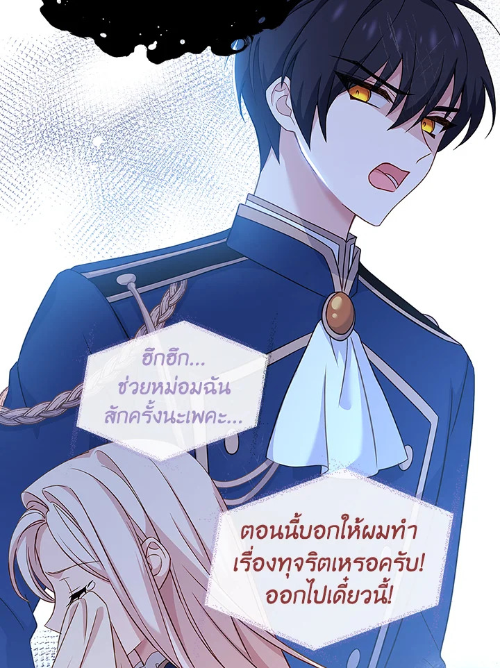 The Lady Needs a Break ตอนที่ 46 แปลไทย page 63