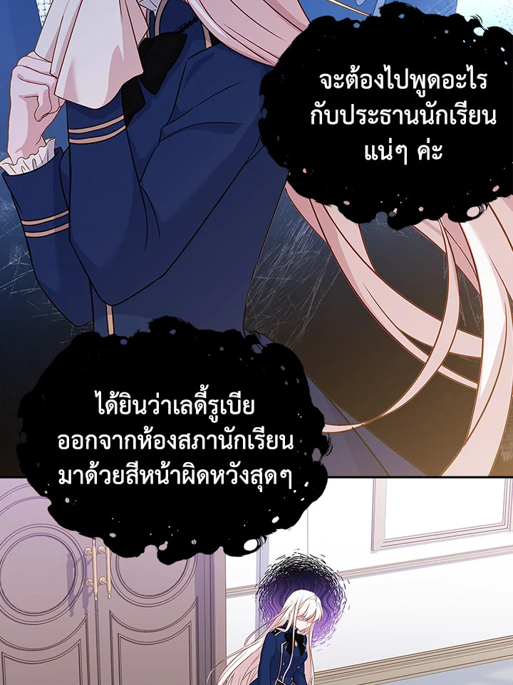 The Lady Needs a Break ตอนที่ 46 แปลไทย page 64