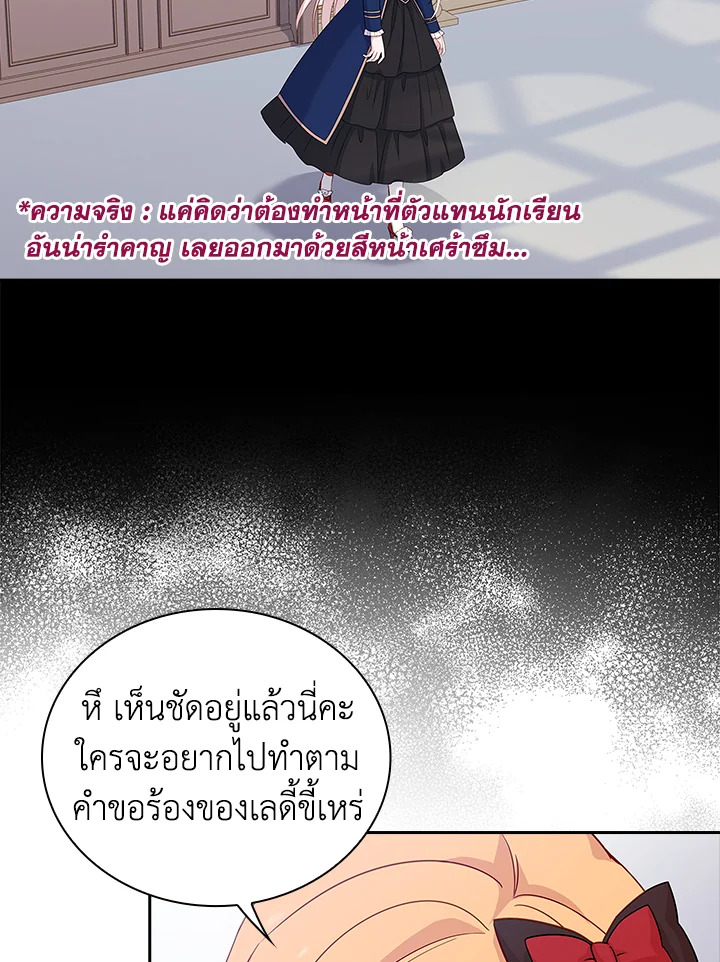 The Lady Needs a Break ตอนที่ 46 แปลไทย page 65